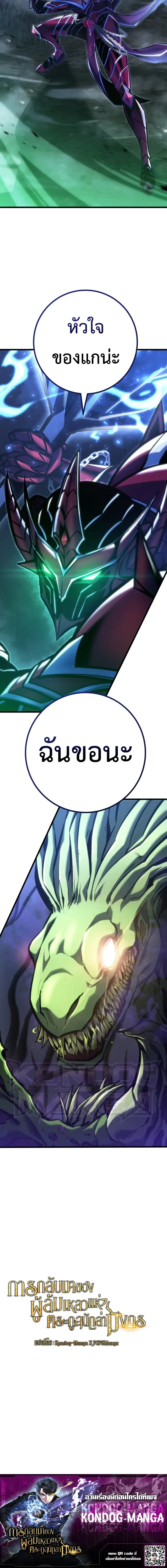 A Dragonslayer’s Peerless Regression - หน้า 37