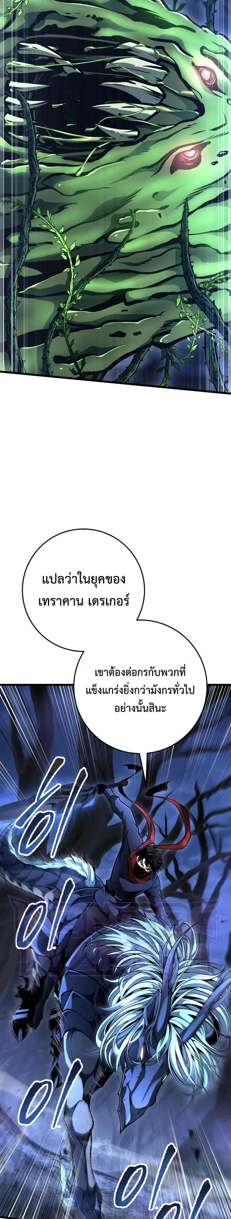 A Dragonslayer’s Peerless Regression - หน้า 9