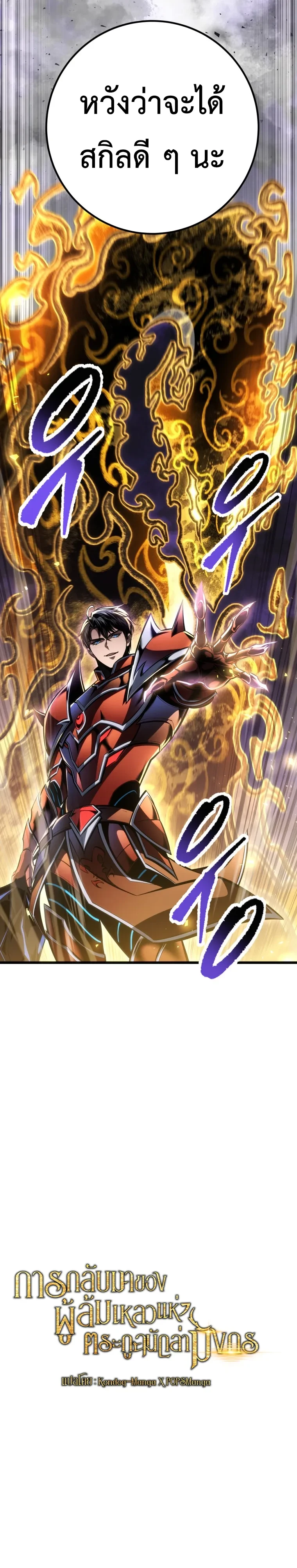 A Dragonslayer’s Peerless Regression - หน้า 11