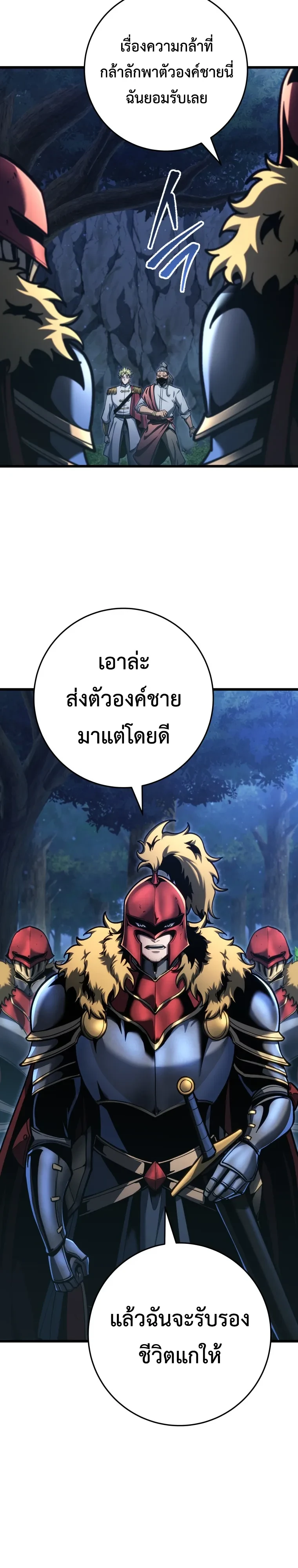 A Dragonslayer’s Peerless Regression - หน้า 15