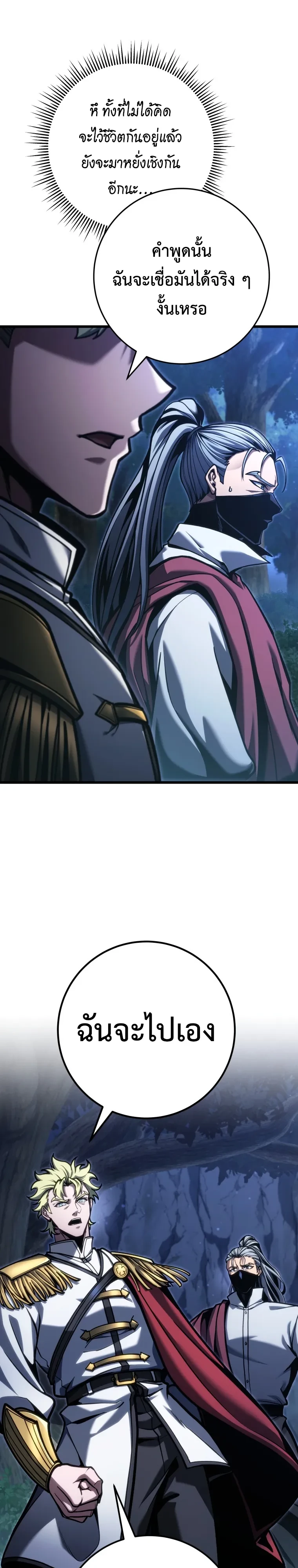 A Dragonslayer’s Peerless Regression - หน้า 16