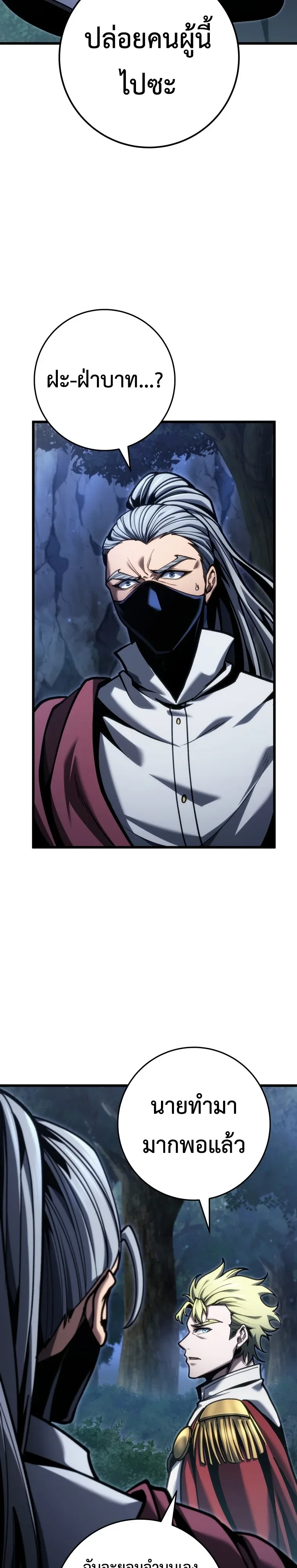 A Dragonslayer’s Peerless Regression - หน้า 17