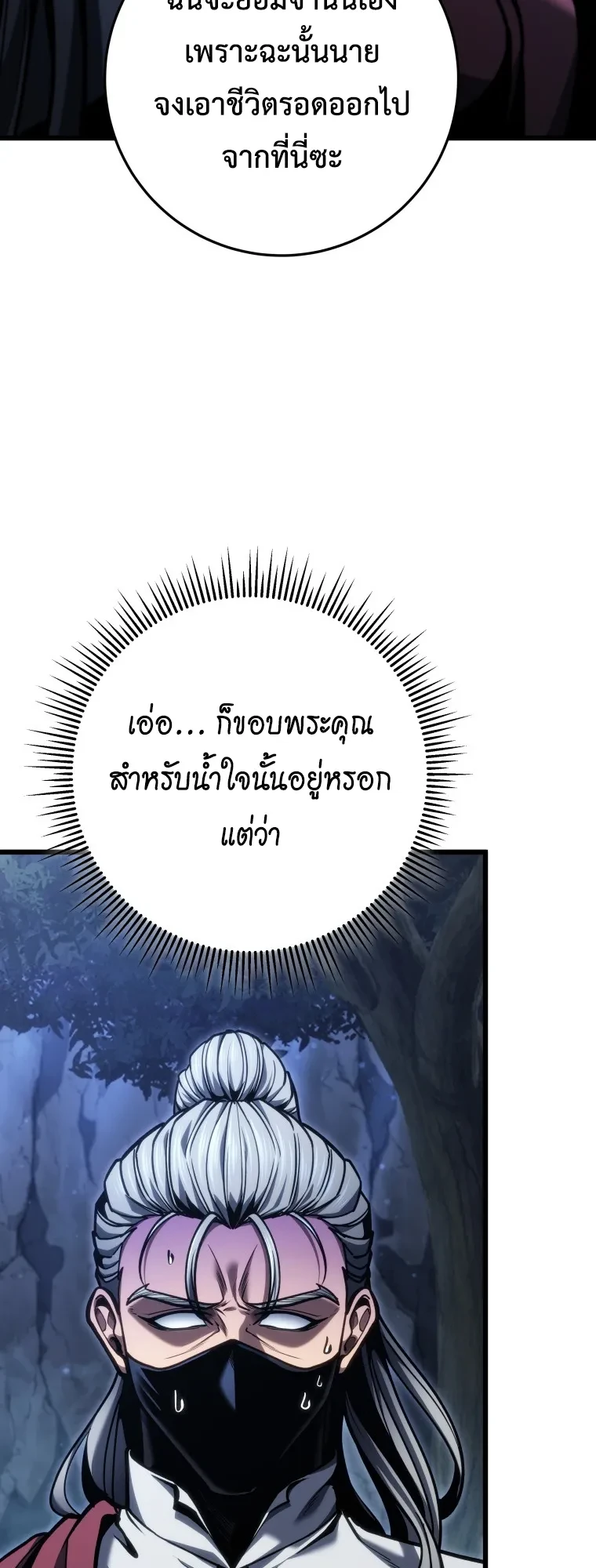 A Dragonslayer’s Peerless Regression - หน้า 18