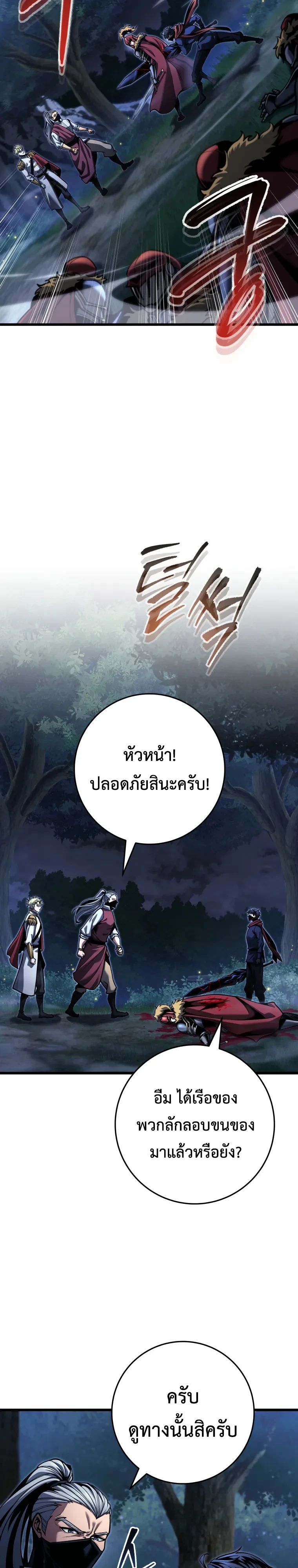 A Dragonslayer’s Peerless Regression - หน้า 22