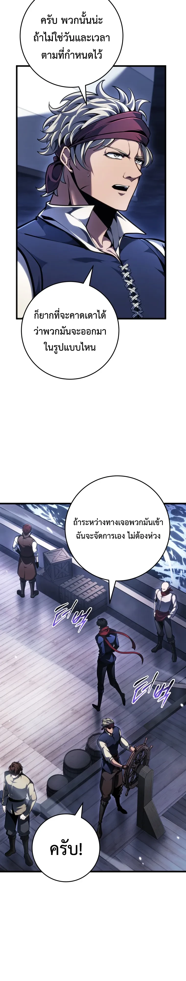 A Dragonslayer’s Peerless Regression - หน้า 28