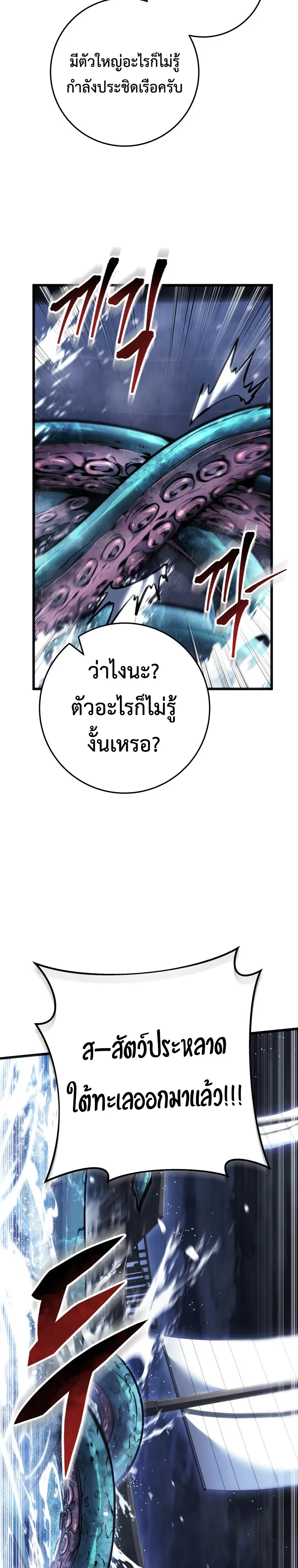 A Dragonslayer’s Peerless Regression - หน้า 33