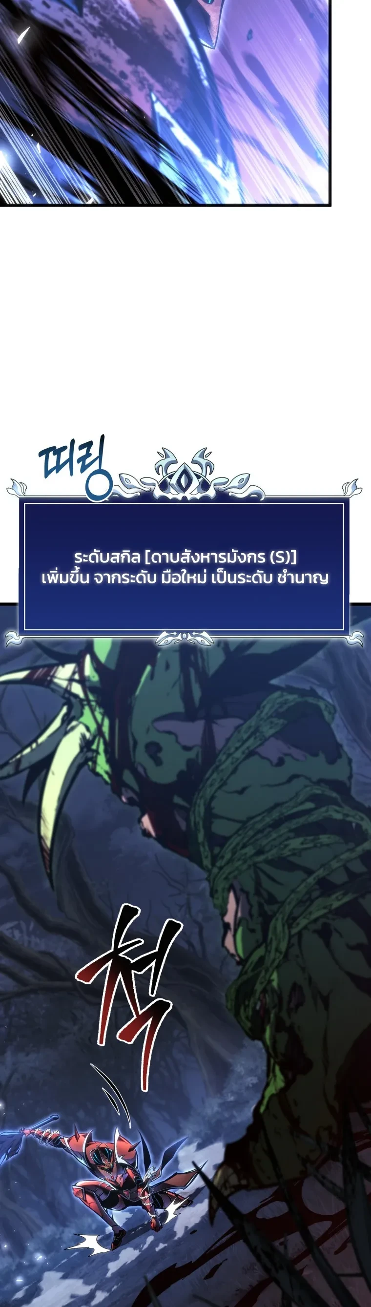 A Dragonslayer’s Peerless Regression - หน้า 6