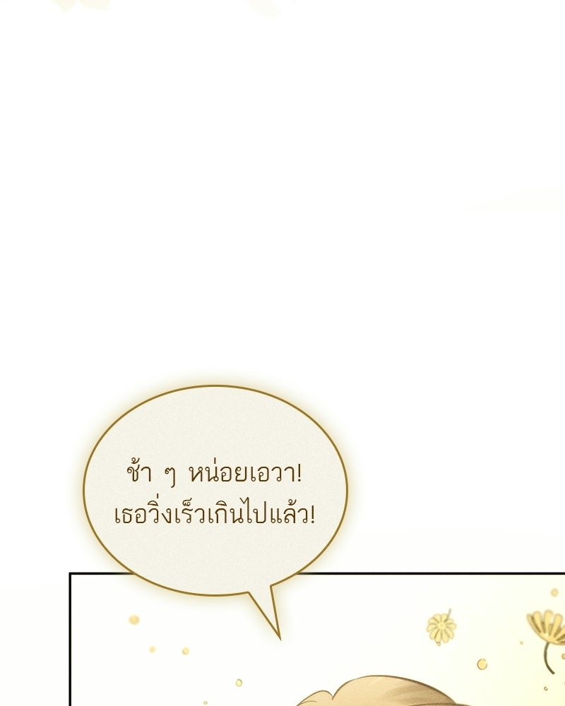 พันธะรักต้องห้าม - หน้า 13