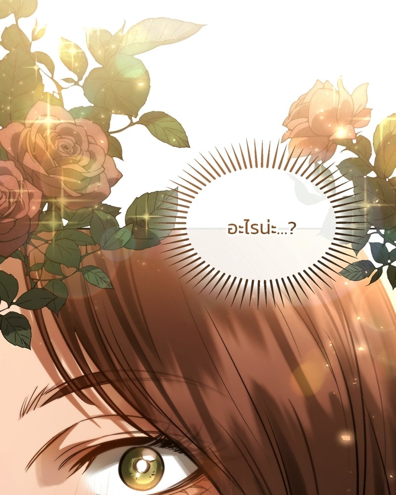 พันธะรักต้องห้าม - หน้า 155