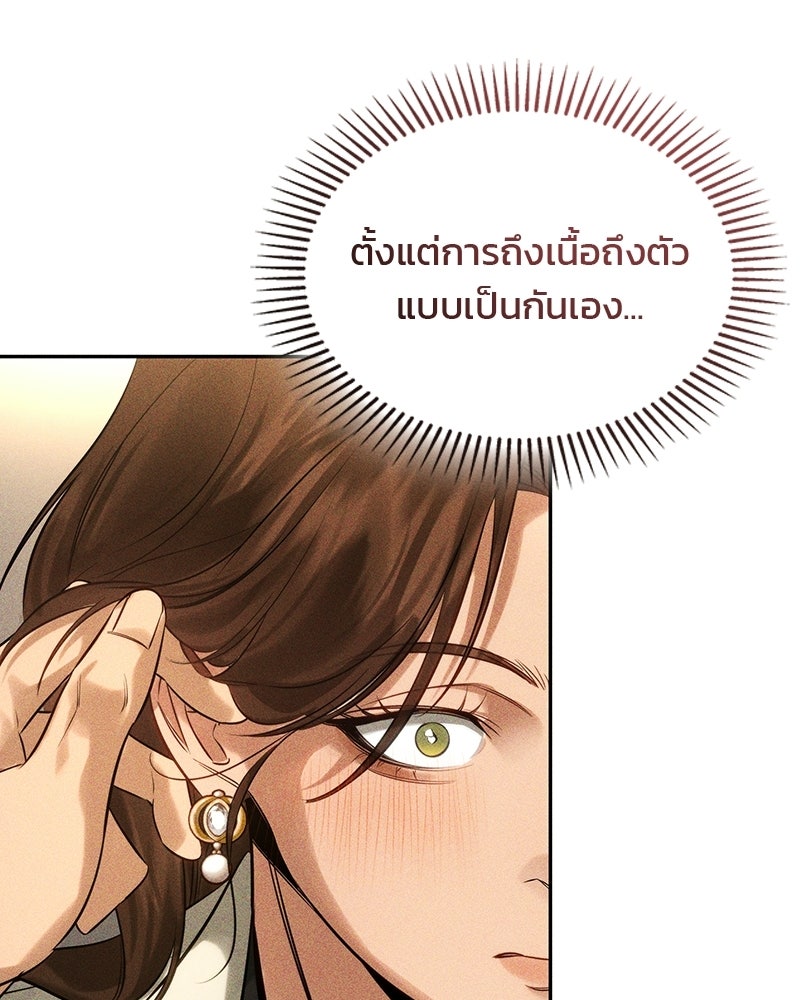 พันธะรักต้องห้าม - หน้า 231
