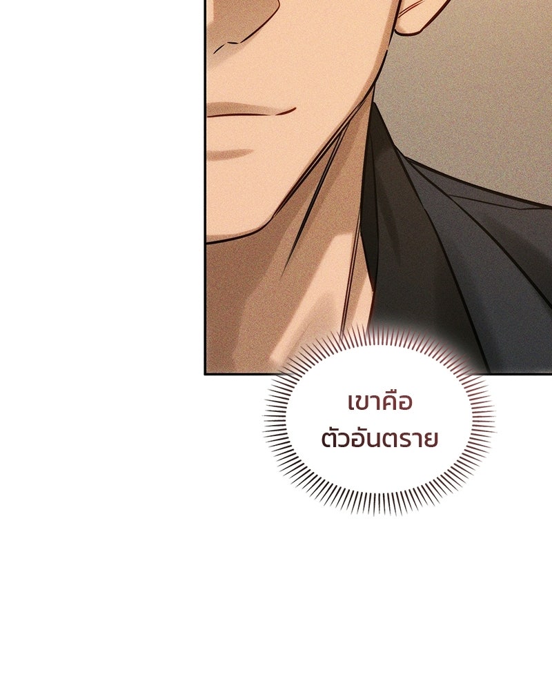 พันธะรักต้องห้าม - หน้า 233