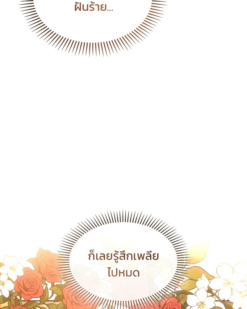 พันธะรักต้องห้าม - หน้า 55