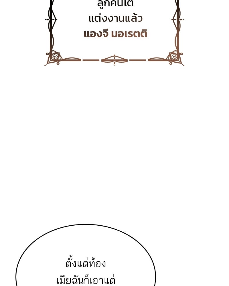 พันธะรักต้องห้าม - หน้า 65