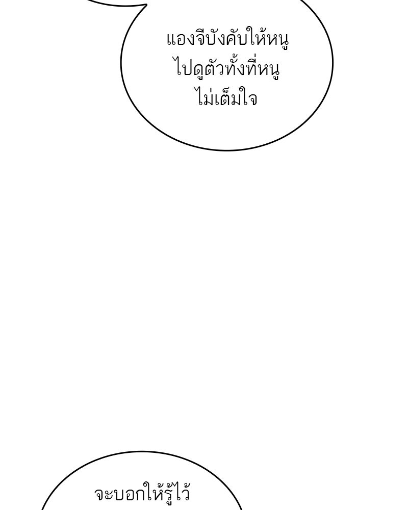 พันธะรักต้องห้าม - หน้า 79