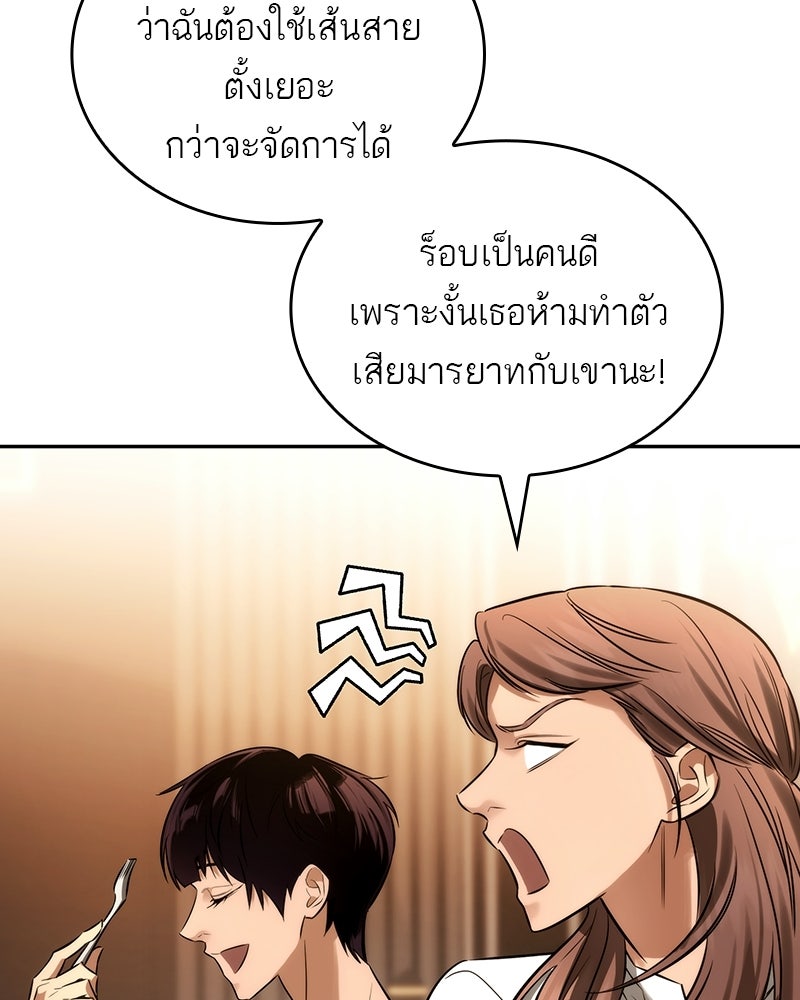 พันธะรักต้องห้าม - หน้า 80