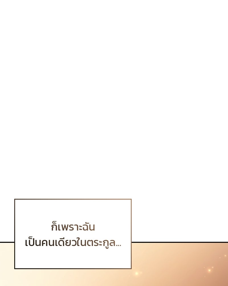 พันธะรักต้องห้าม - หน้า 92