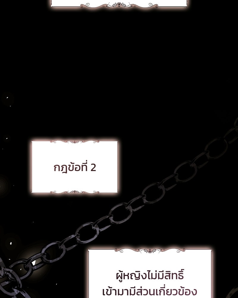 พันธะรักต้องห้าม - หน้า 97