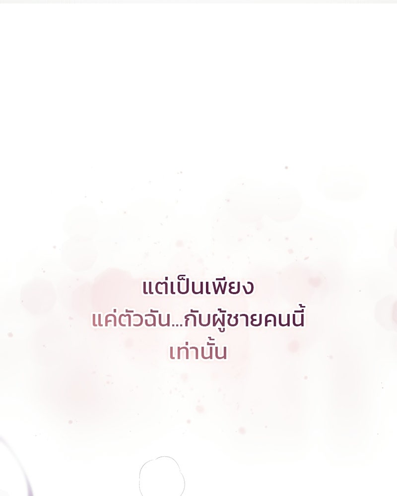 พันธะรักต้องห้าม - หน้า 154