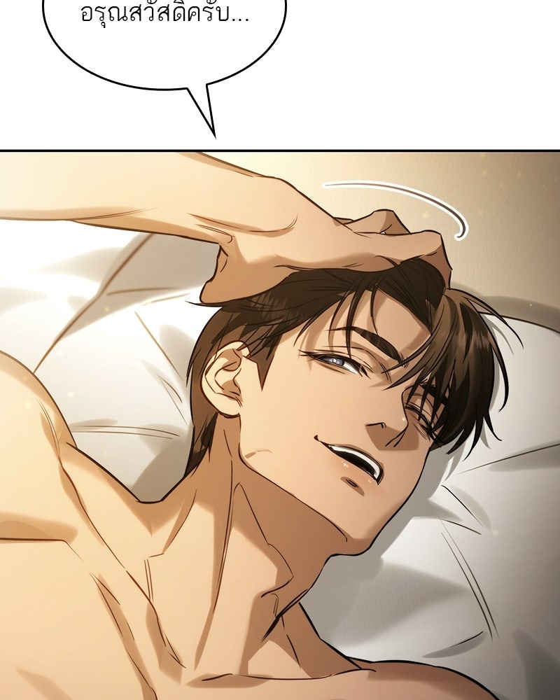 พันธะรักต้องห้าม - หน้า 199