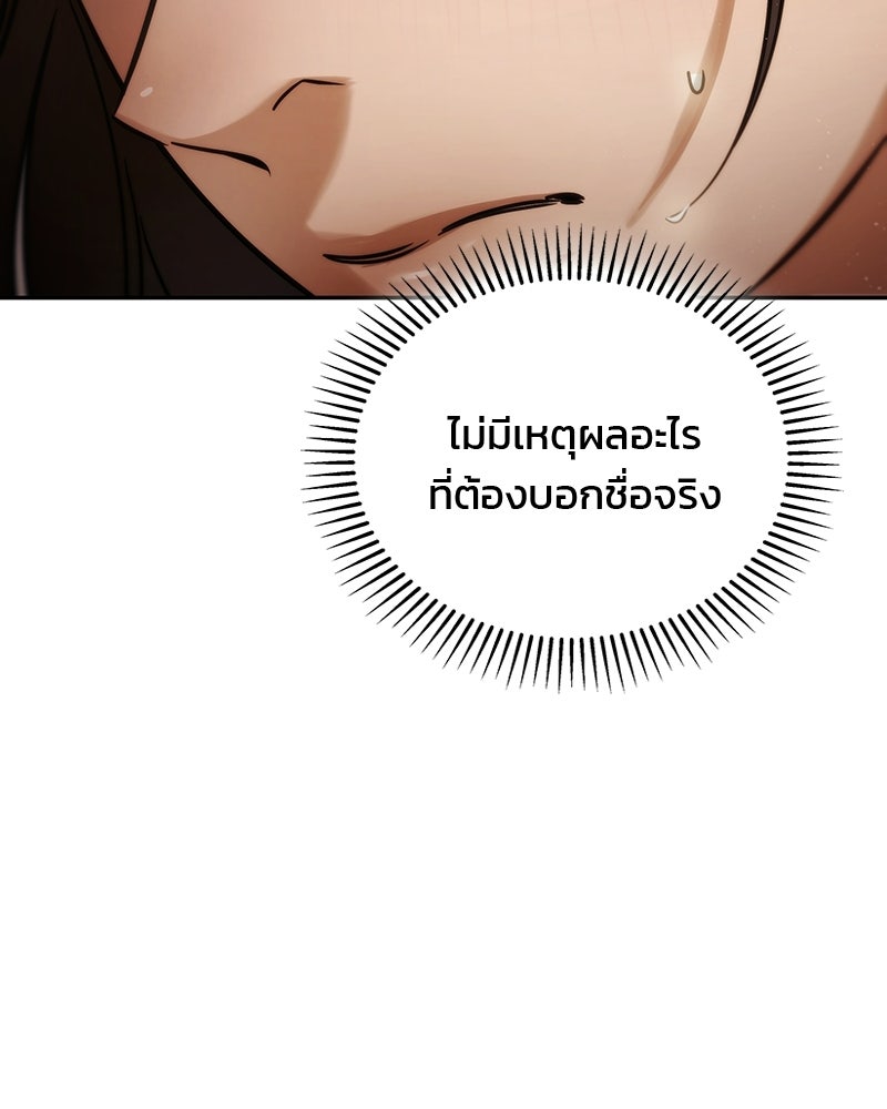 พันธะรักต้องห้าม - หน้า 77