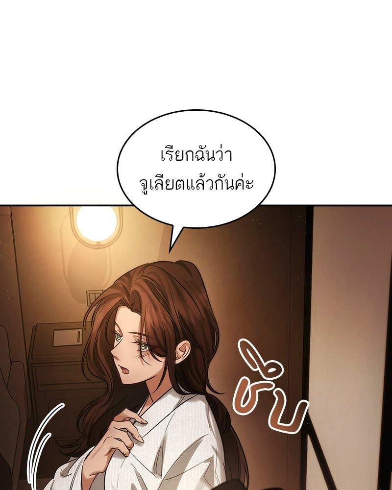 พันธะรักต้องห้าม - หน้า 78