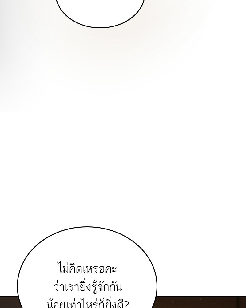 พันธะรักต้องห้าม - หน้า 82