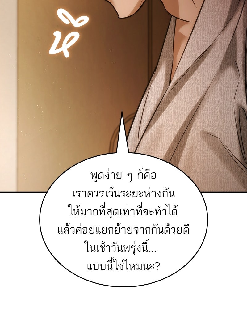 พันธะรักต้องห้าม - หน้า 86