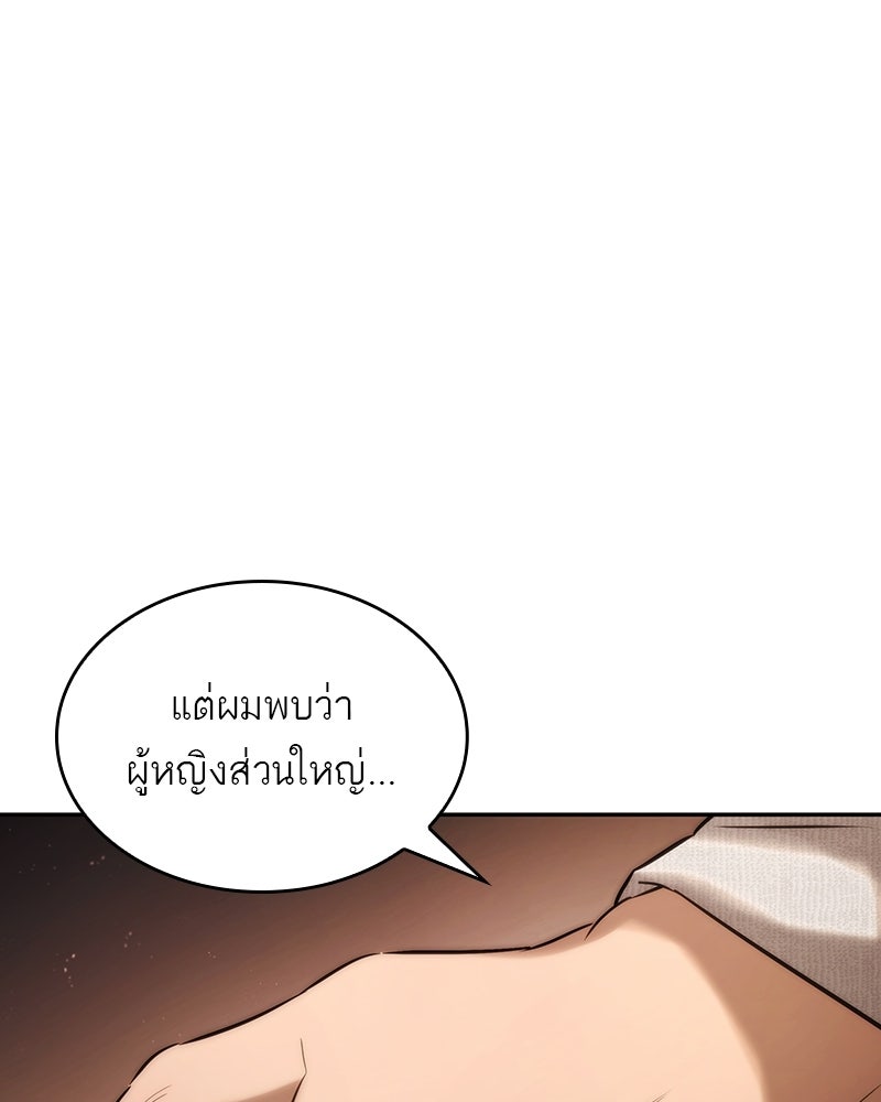 พันธะรักต้องห้าม - หน้า 87