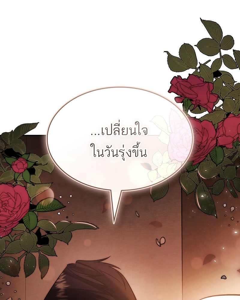พันธะรักต้องห้าม - หน้า 89
