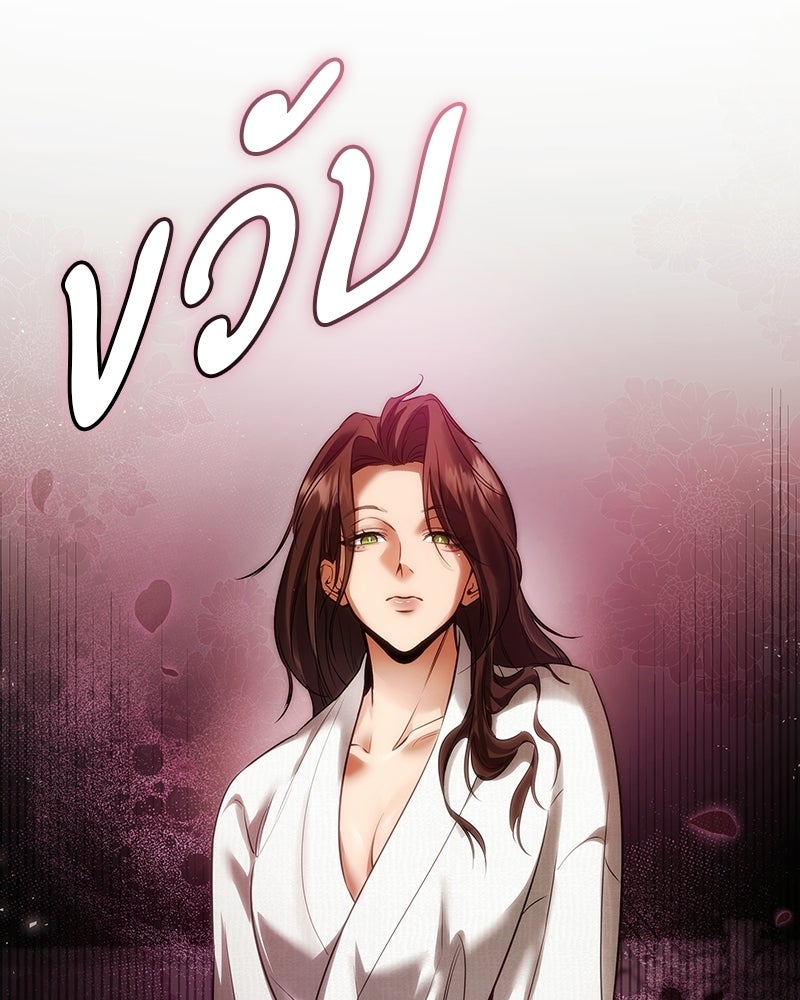 พันธะรักต้องห้าม - หน้า 96