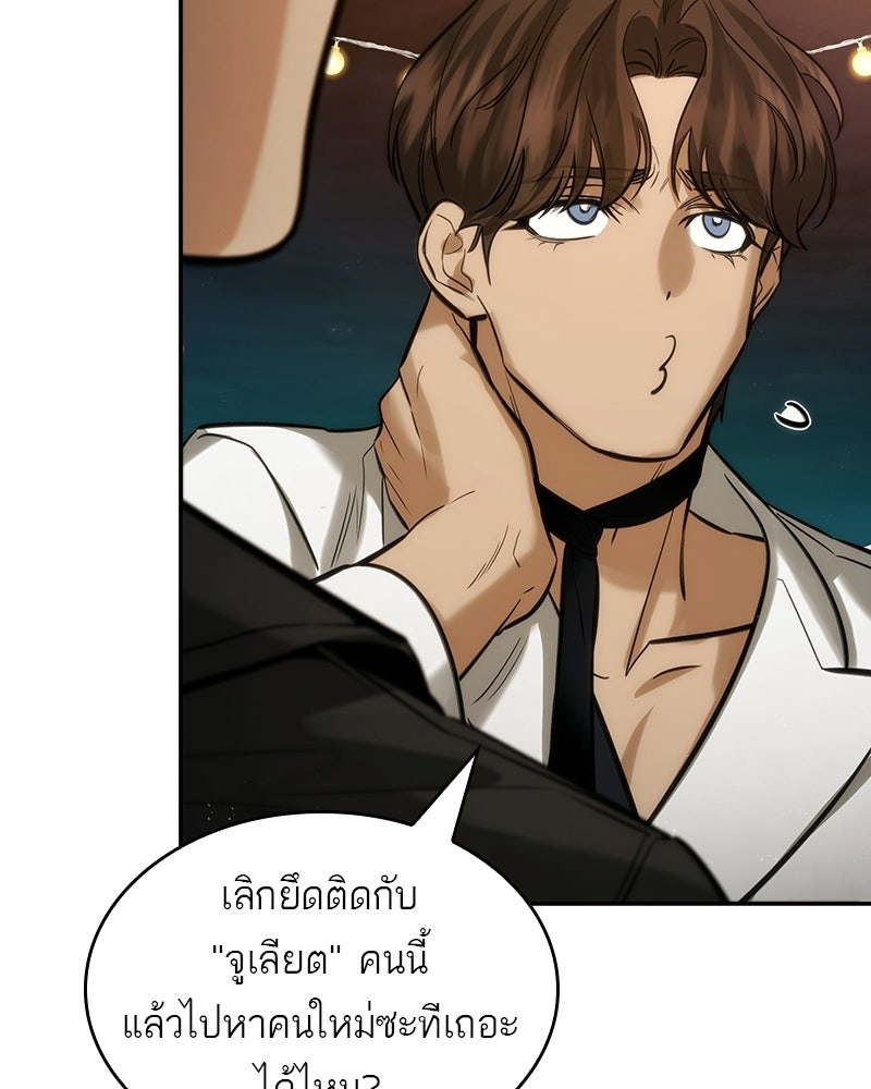พันธะรักต้องห้าม - หน้า 116