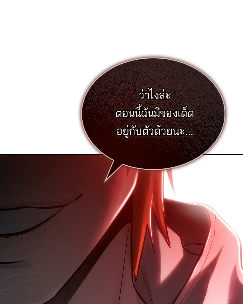 พันธะรักต้องห้าม - หน้า 142