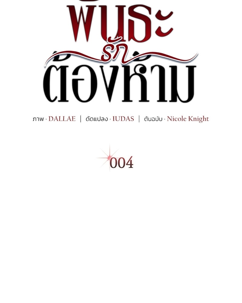 พันธะรักต้องห้าม - หน้า 40