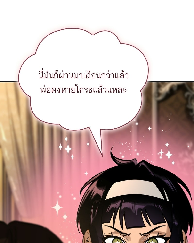 พันธะรักต้องห้าม - หน้า 77