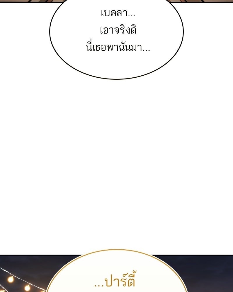 พันธะรักต้องห้าม - หน้า 90