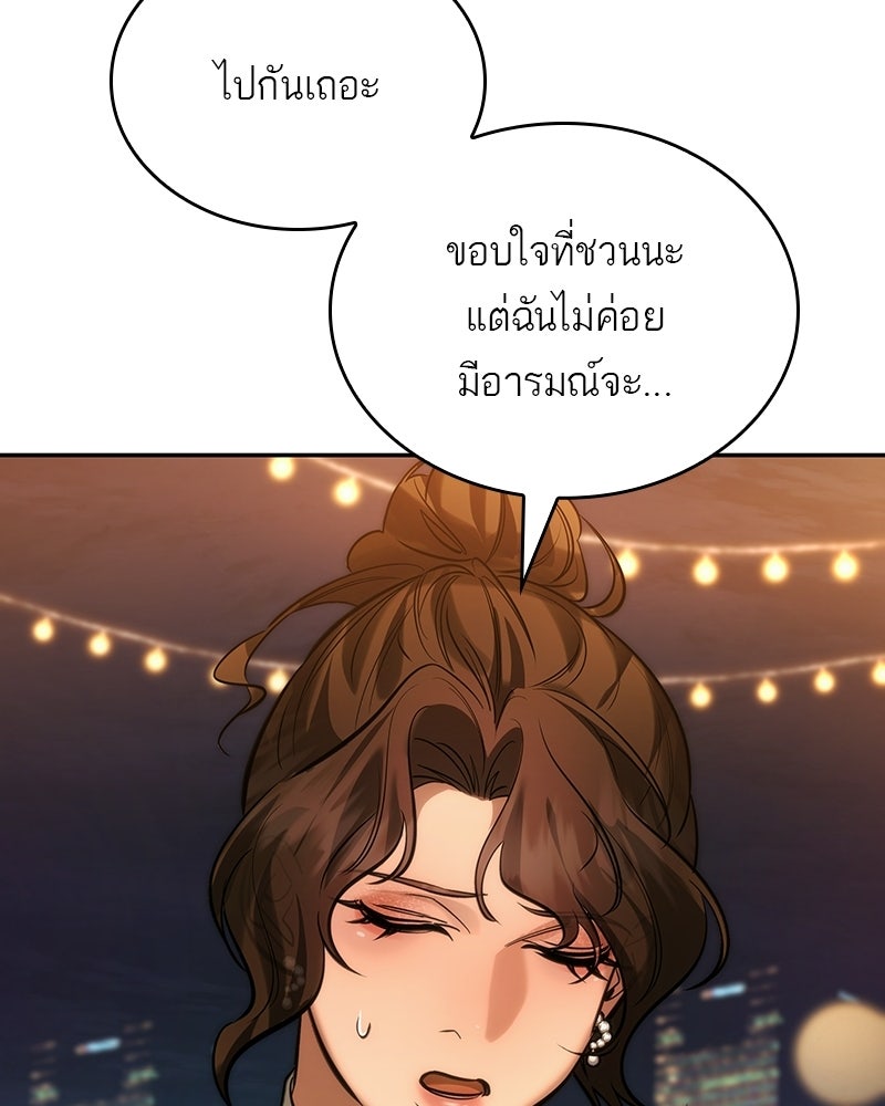 พันธะรักต้องห้าม - หน้า 96