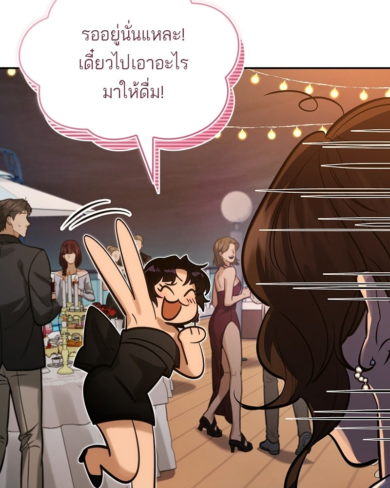 พันธะรักต้องห้าม - หน้า 98