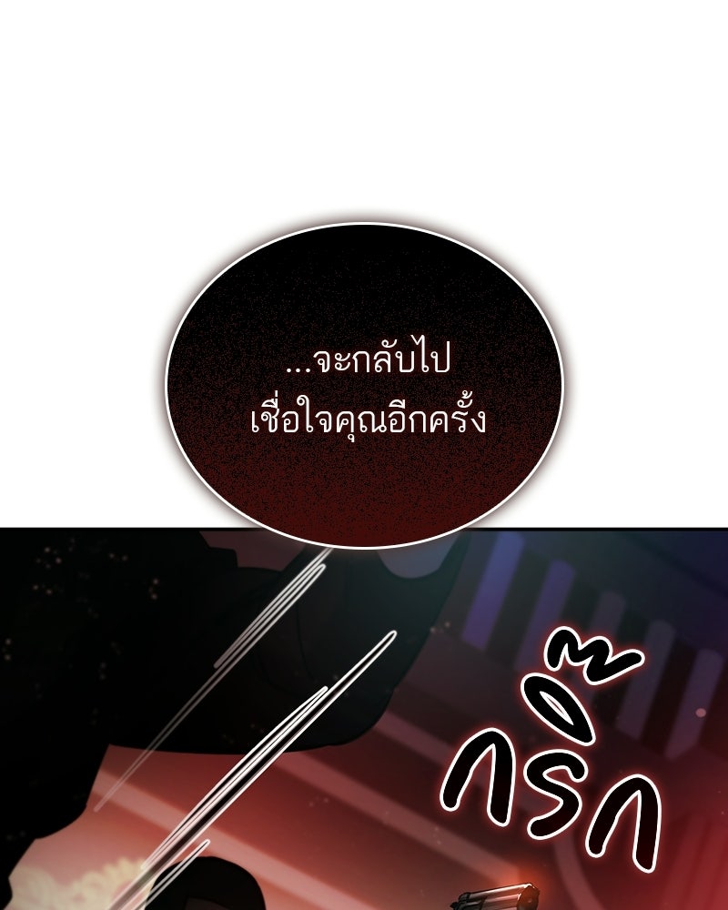 พันธะรักต้องห้าม - หน้า 141