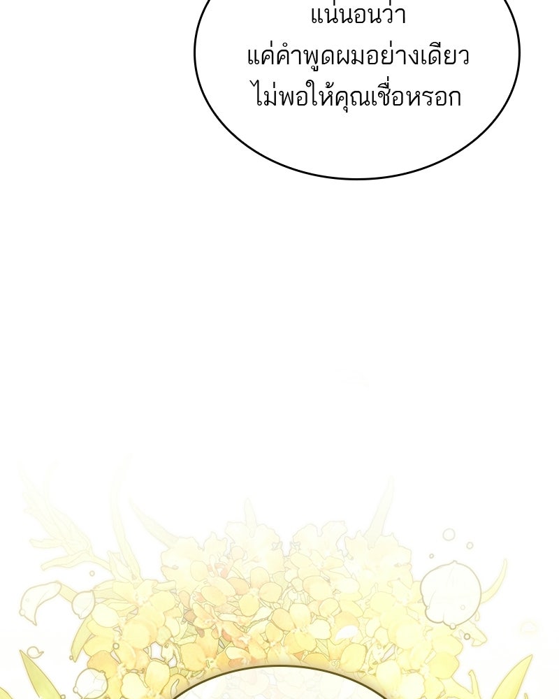 พันธะรักต้องห้าม - หน้า 147