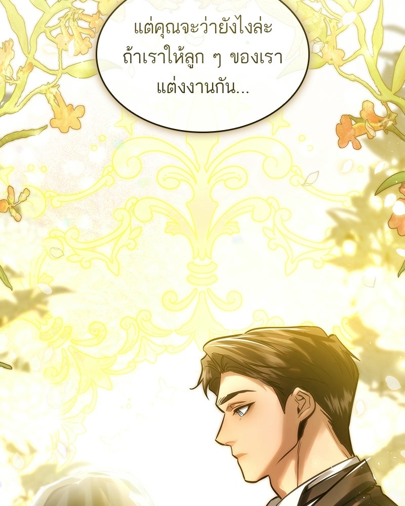 พันธะรักต้องห้าม - หน้า 148