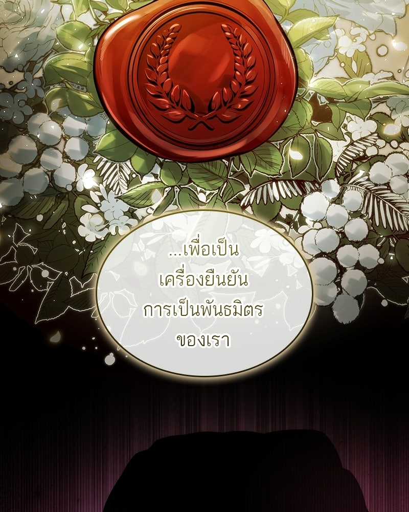 พันธะรักต้องห้าม - หน้า 150