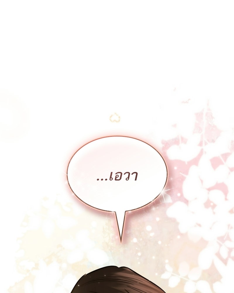 พันธะรักต้องห้าม - หน้า 44