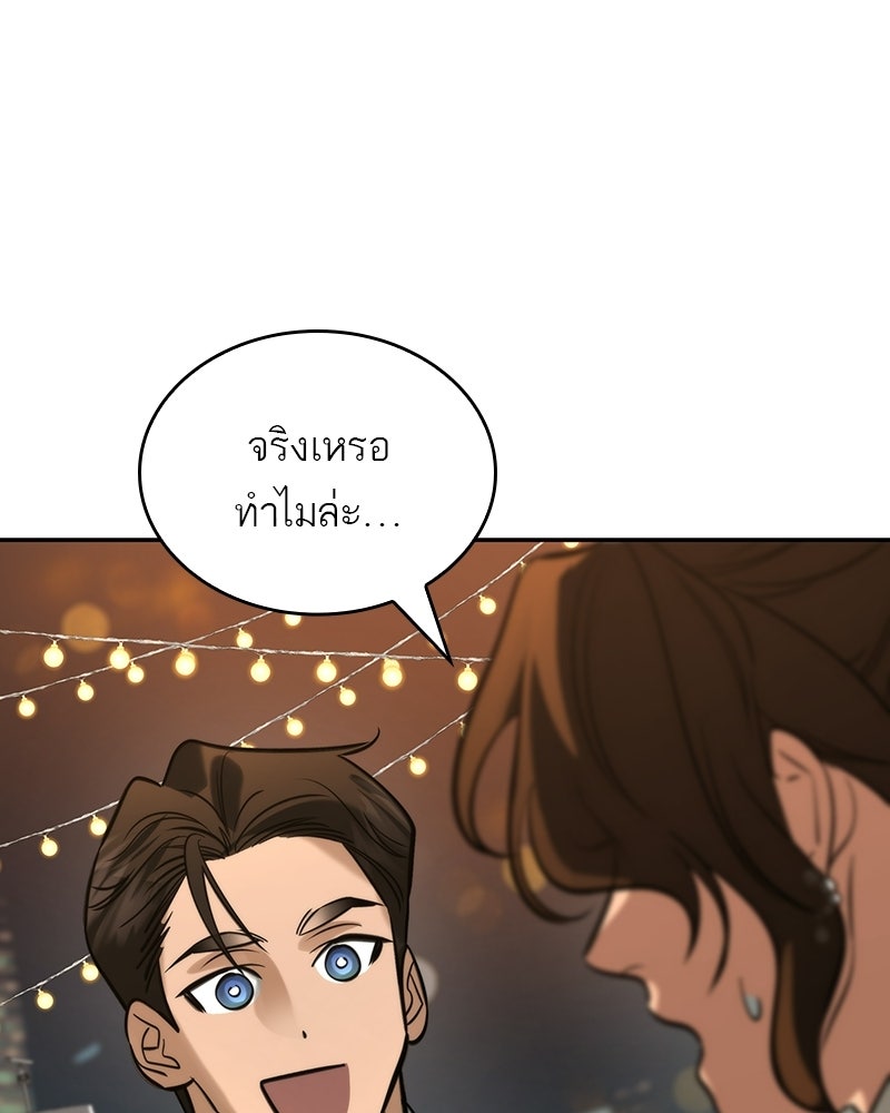 พันธะรักต้องห้าม - หน้า 55