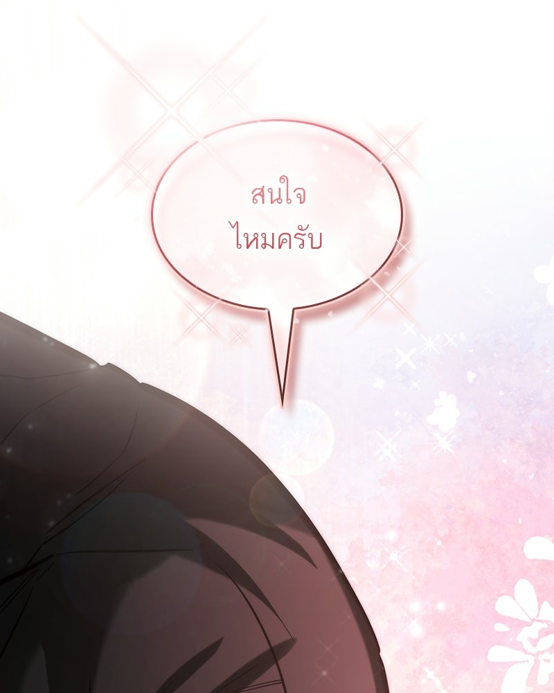 พันธะรักต้องห้าม - หน้า 77