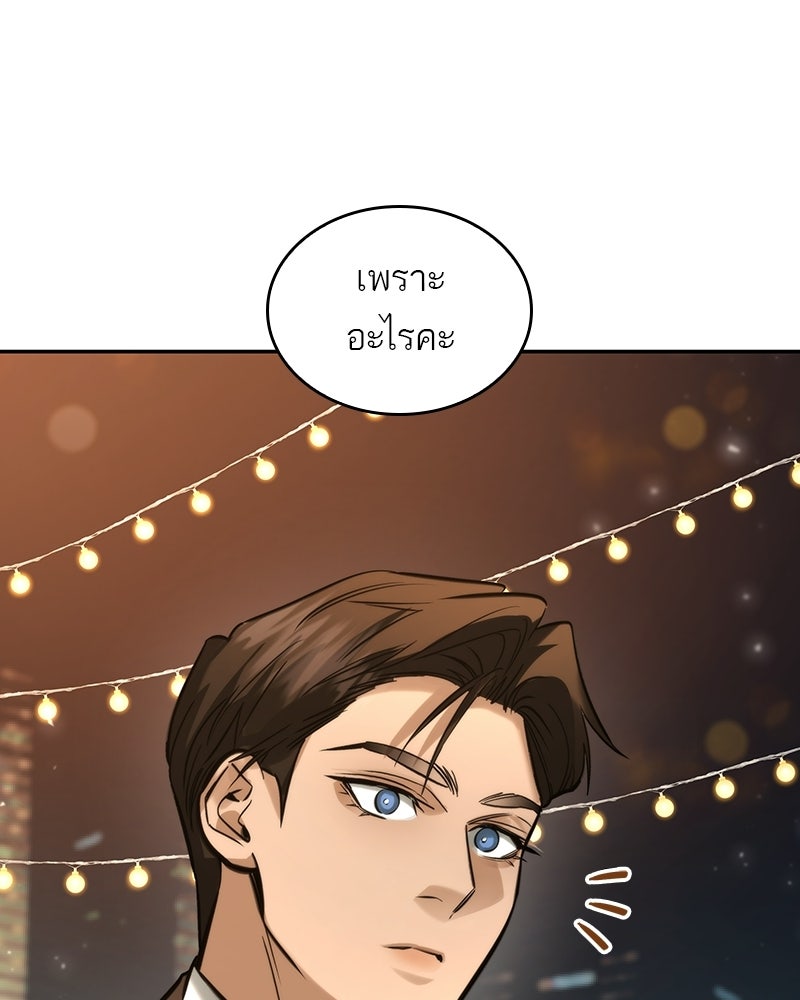 พันธะรักต้องห้าม - หน้า 82