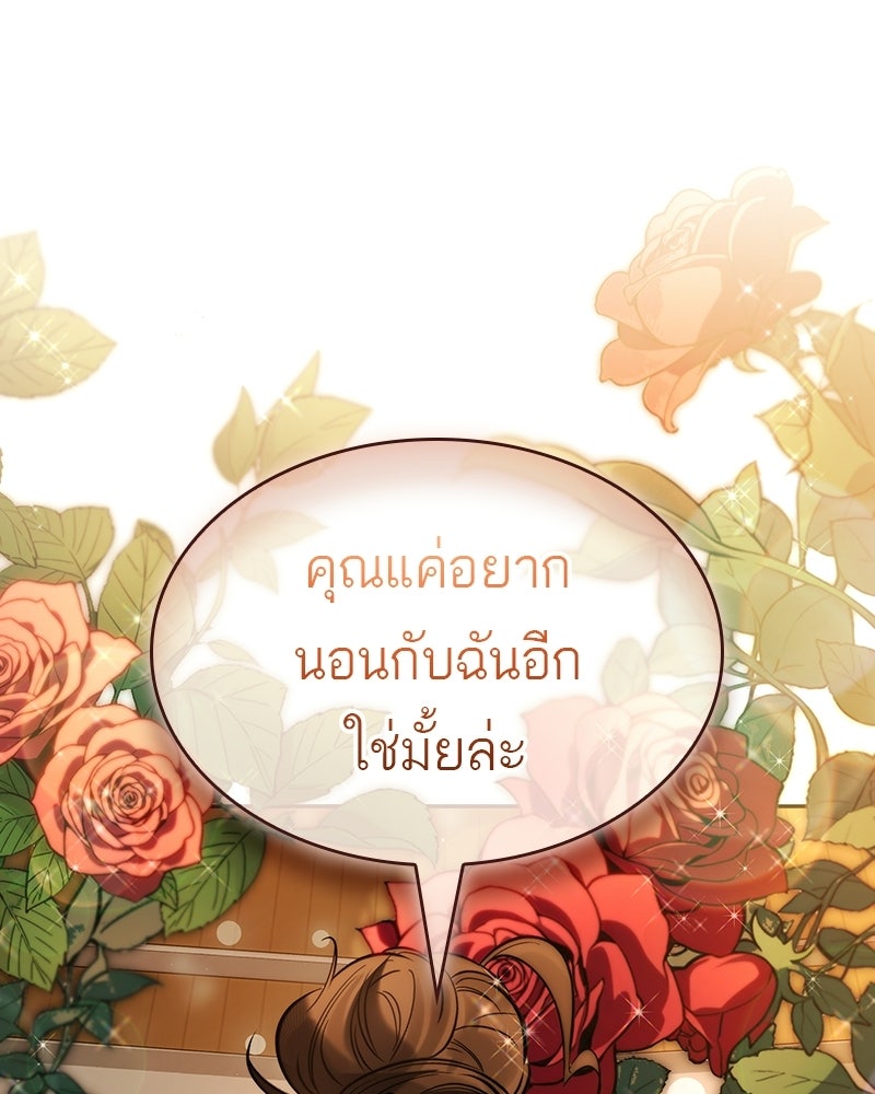 พันธะรักต้องห้าม - หน้า 90