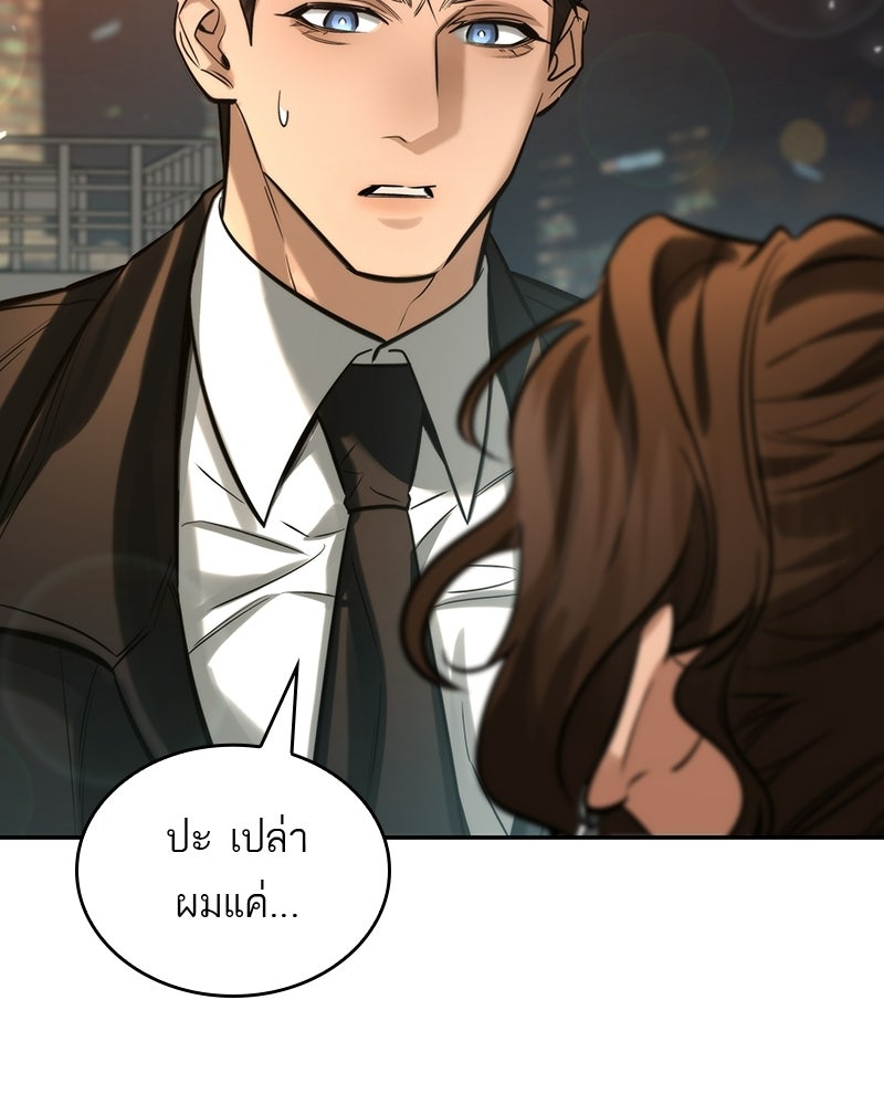 พันธะรักต้องห้าม - หน้า 94