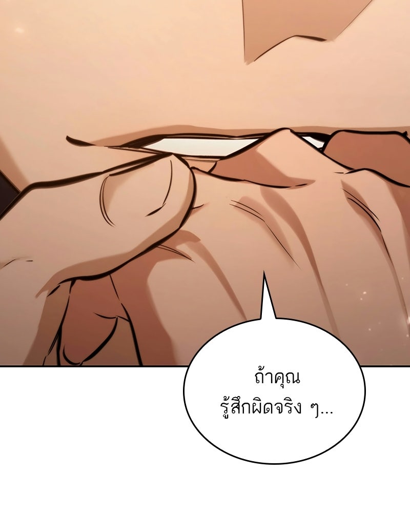พันธะรักต้องห้าม - หน้า 112