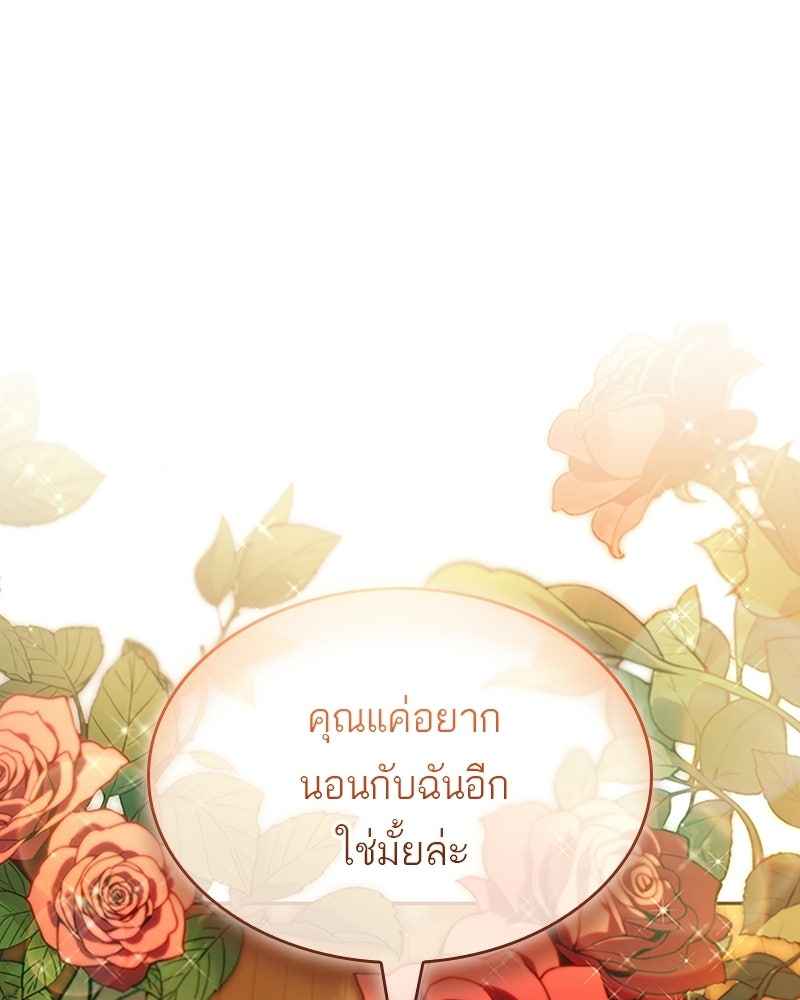 พันธะรักต้องห้าม - หน้า 121