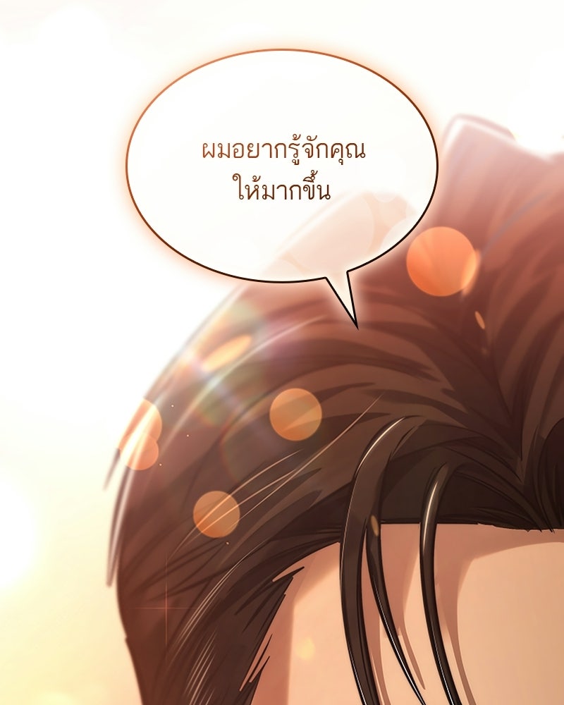พันธะรักต้องห้าม - หน้า 145
